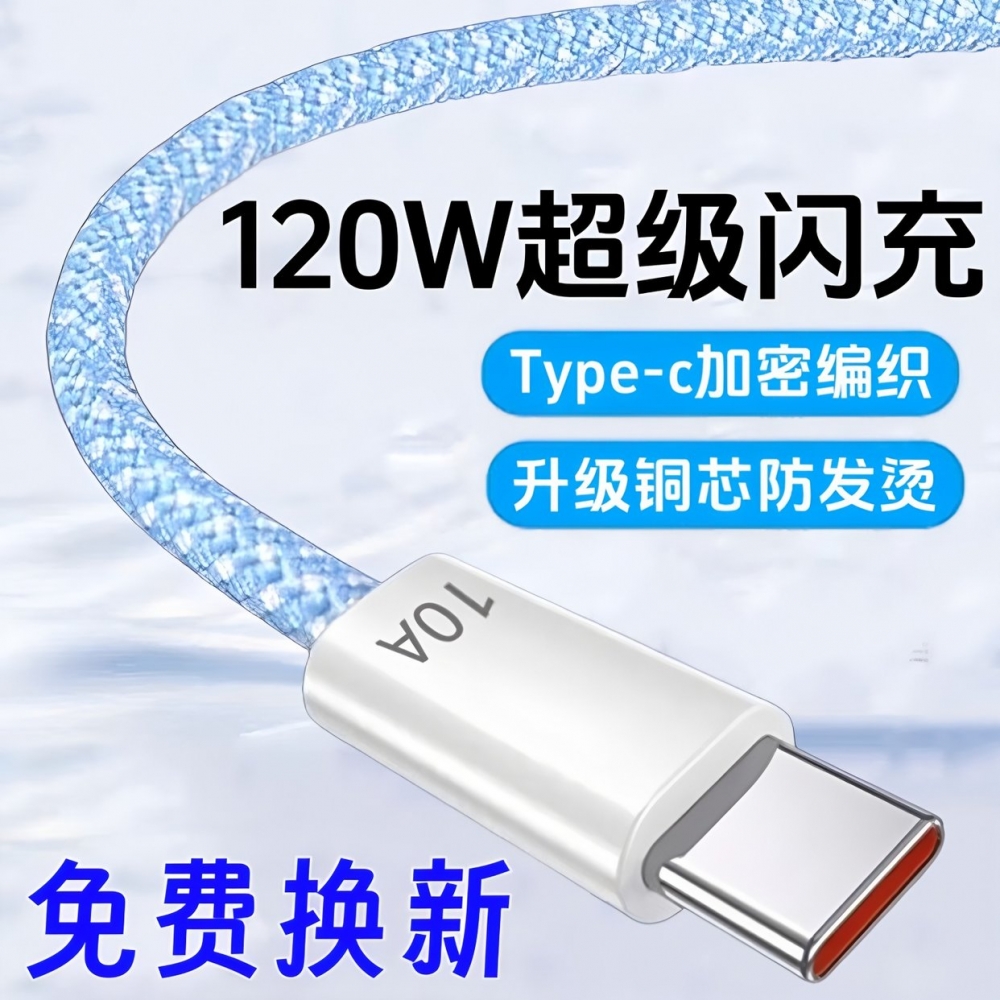 昊微Type-c数据线10A超级闪充