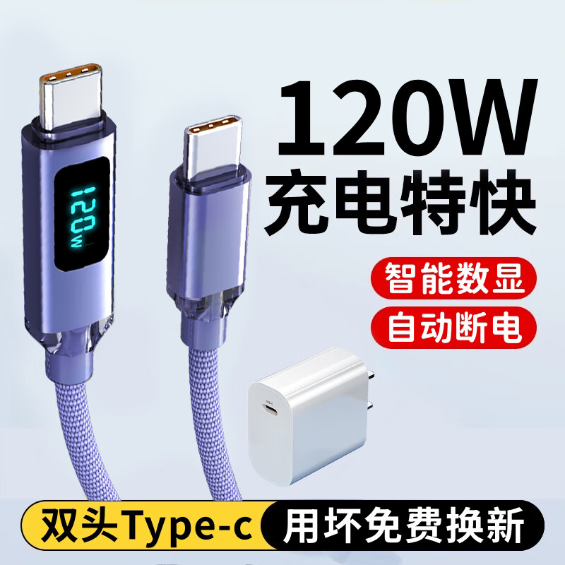 昊微数显双头Typec数据线120W