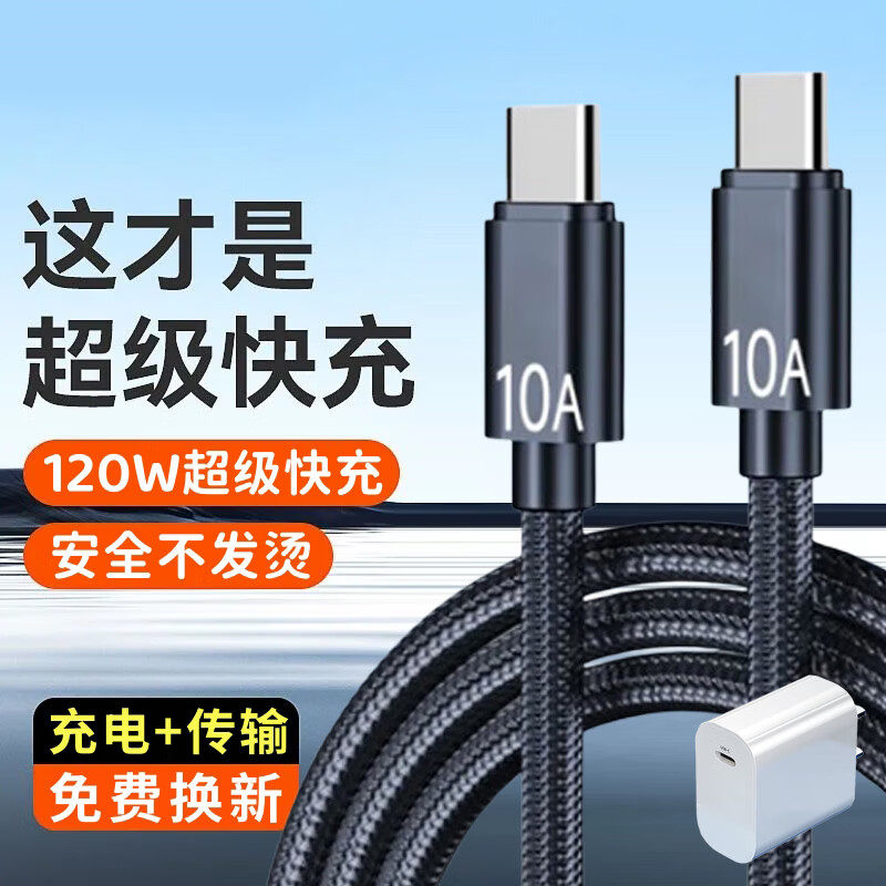 艾胜者双Type-c数据线10A闪充
