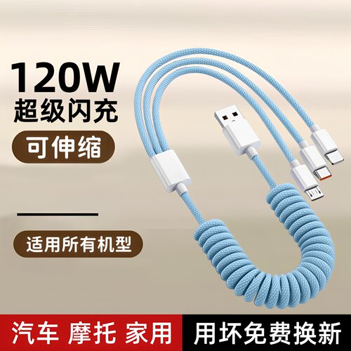 昊微三合一120W弹簧伸缩数据线