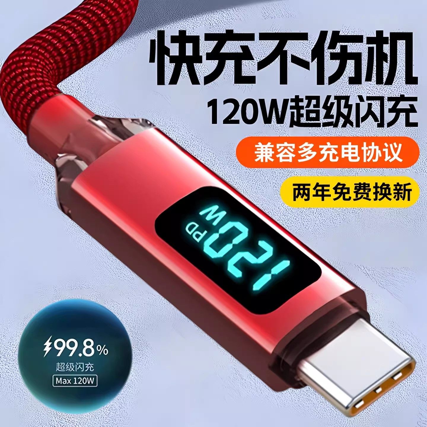 昊微数显功率120W超级快充