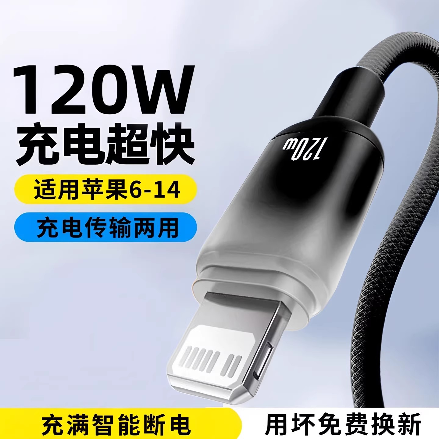 昊微适用苹果8-14系列快充数据线