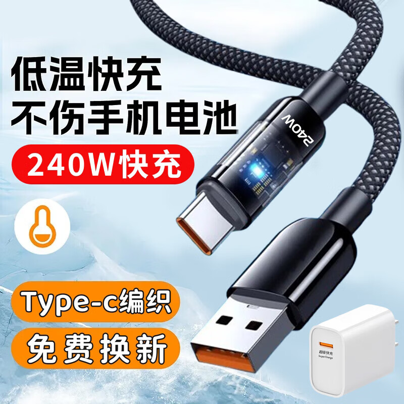 昊微240W超级快充Type-c数据线