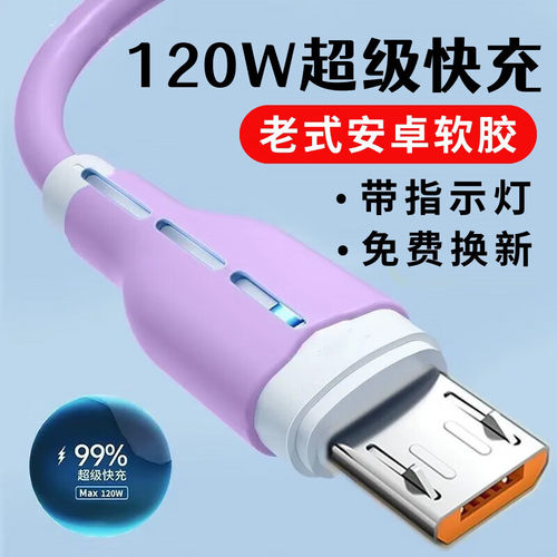 昊微120W快充安卓数据线