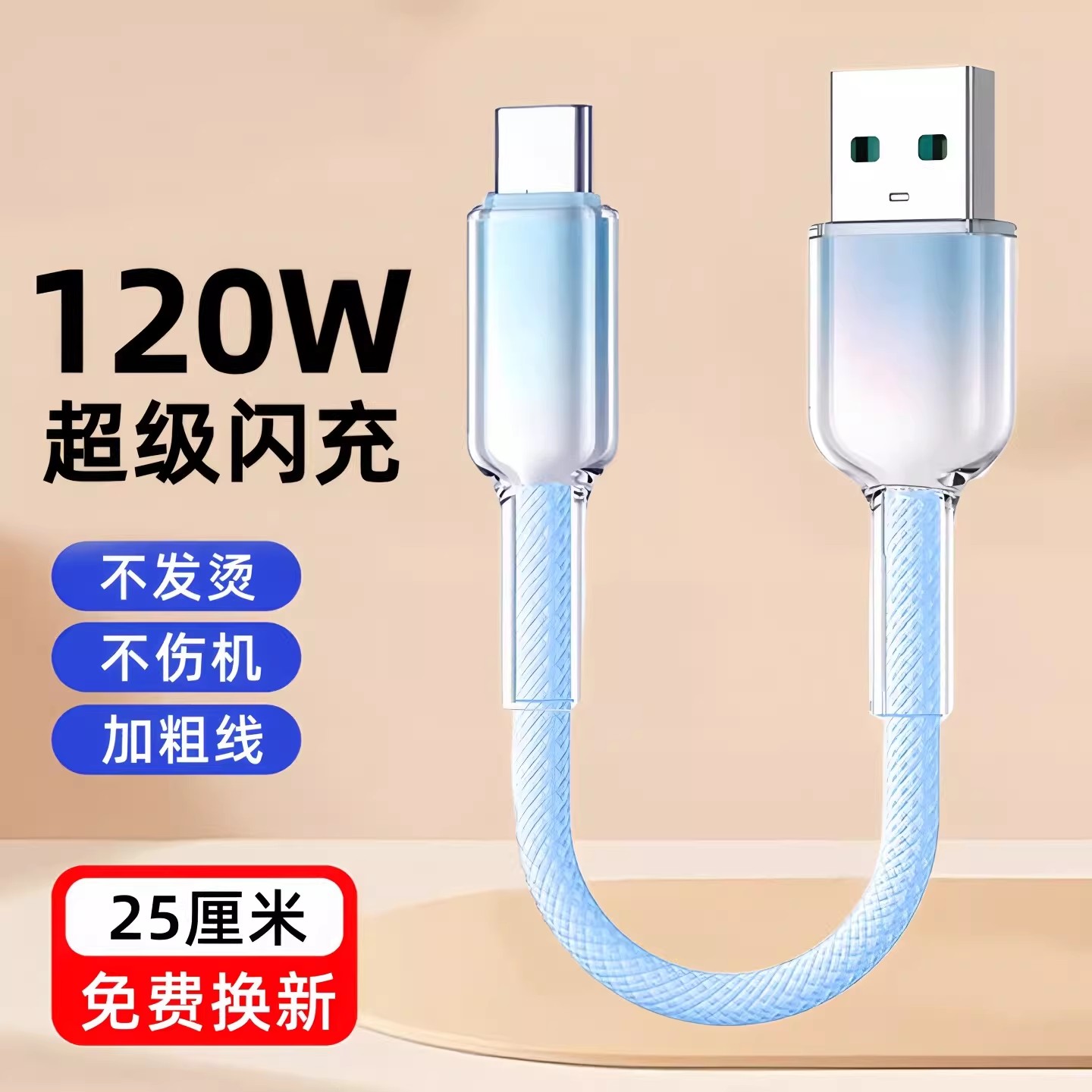 昊微 超短25cm充电宝用Type-c超级闪充120w数据线适用vivos50/s30华为一加ACE6T手机usb通用短款车载6A快充线图片