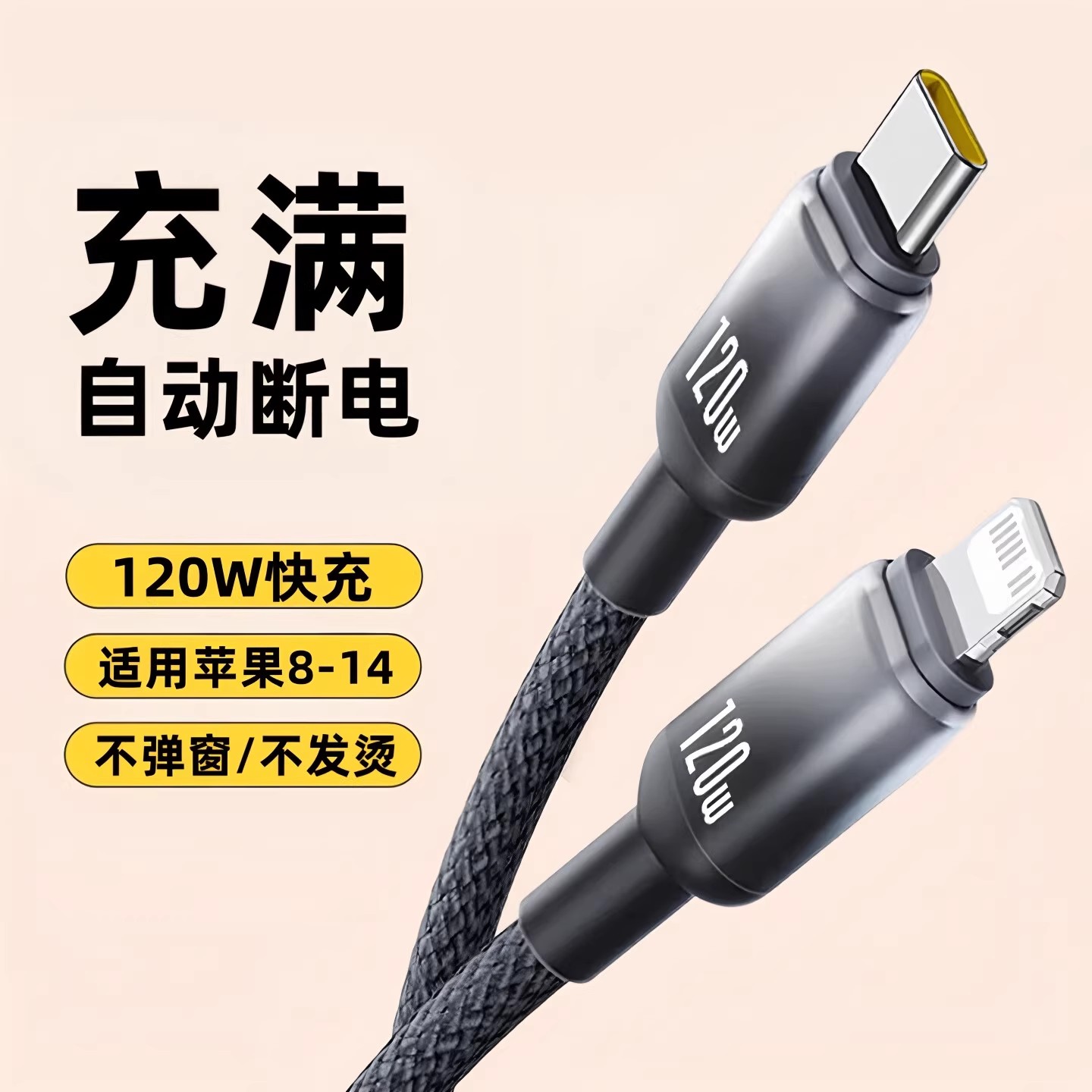 昊微适用苹果8-17系列快充数据线