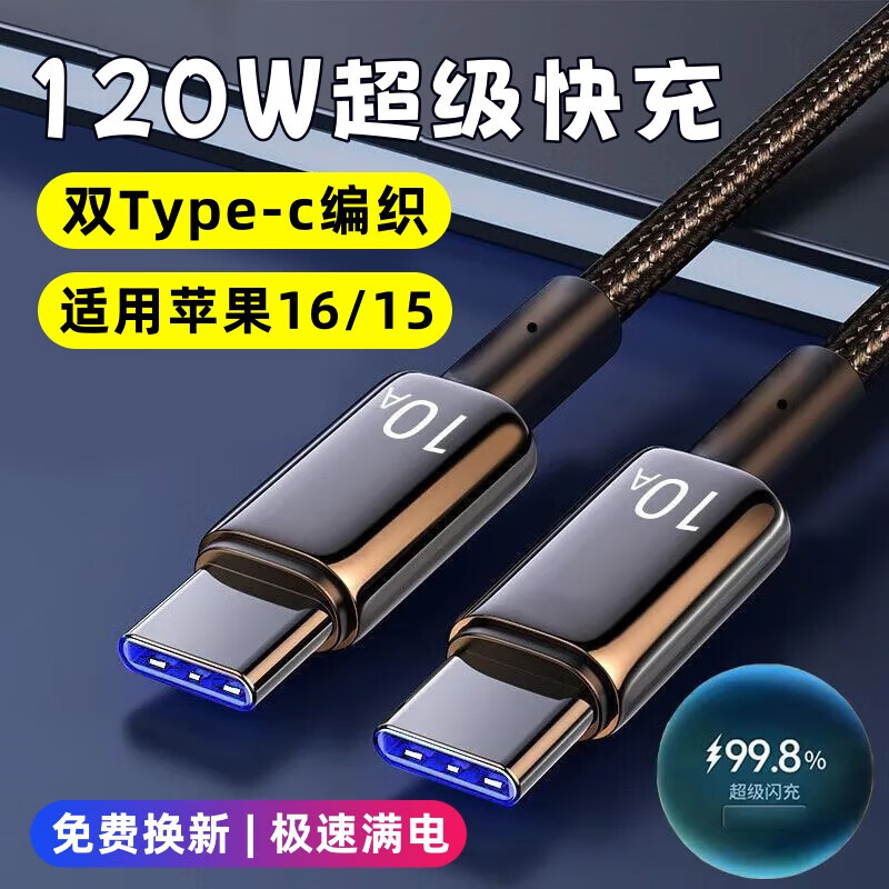 昊微双头Type-c数据线120W