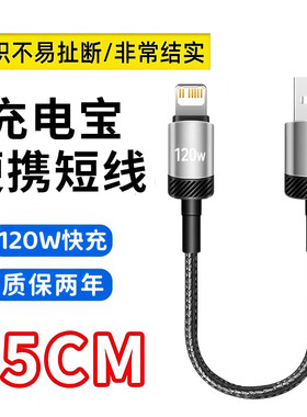 昊微 6A快充适用苹果iPhone14短款数据线黑色8p手机13充电线器120W闪充12promax/11/Xr/8P/7超短15/16便携USB