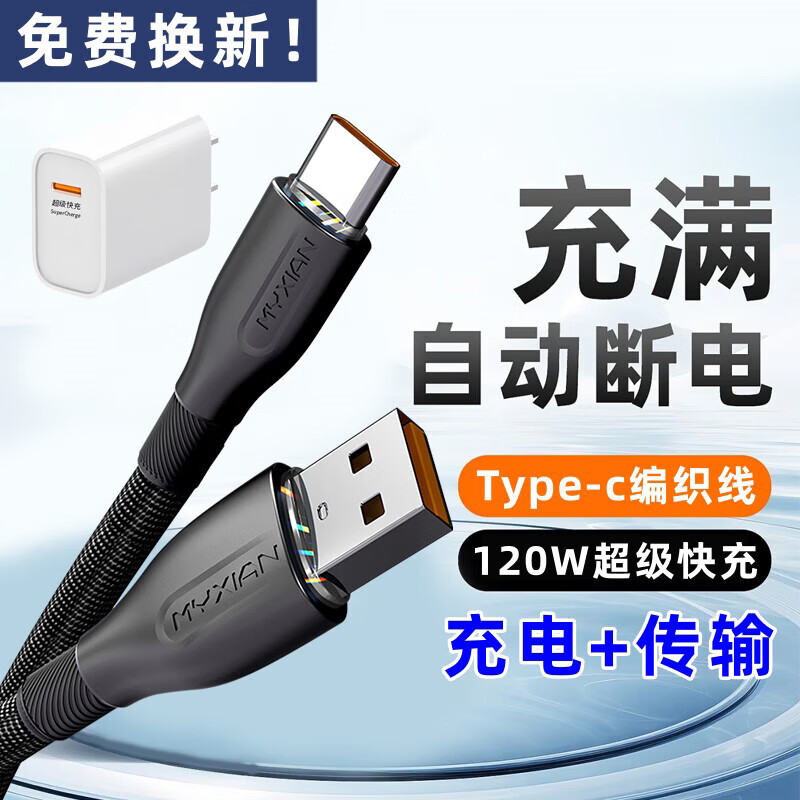 昊微type-c数据线120W快充