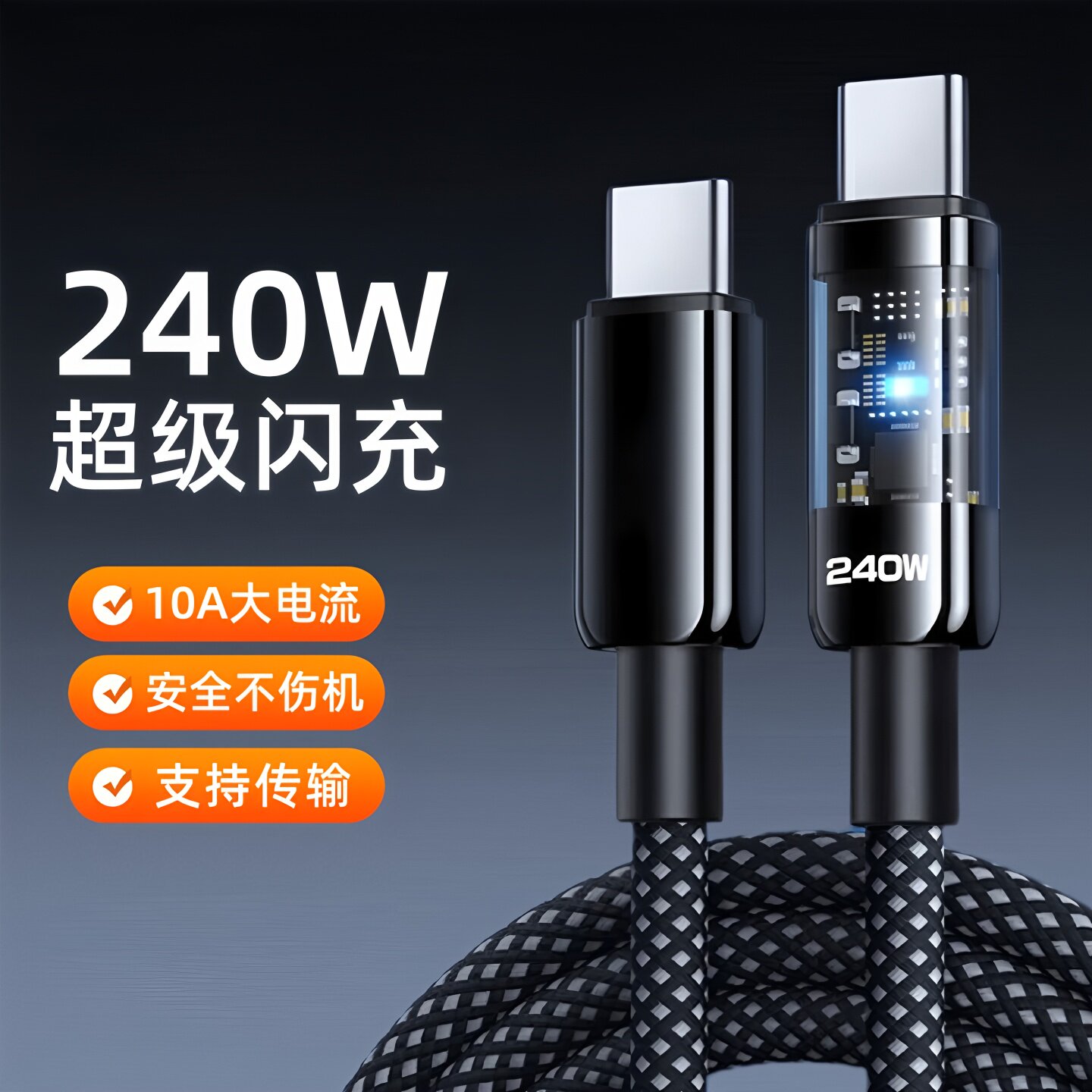 昊微Type-c数据线240W超级闪充线图片