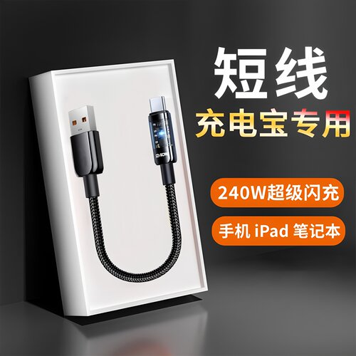 昊微Type-c数据线240W超级闪充线
