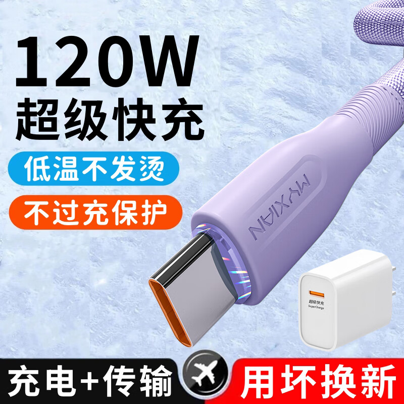 昊微typec数据线120W超级快充