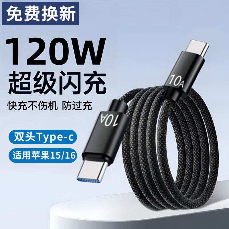 昊微120W超级快充双头Typec数据线编织黑色手机10A闪充电线插头加长2米双C口车载适用华为mate60/70苹果15/16