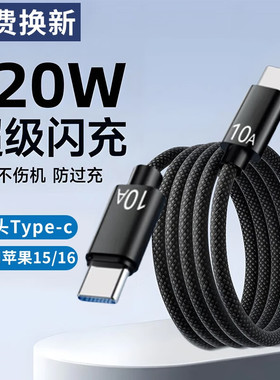 昊微120W超级快充双头Typec数据线编织黑色手机10A闪充电线插头加长2米双C口车载适用华为mate60/70苹果15/16