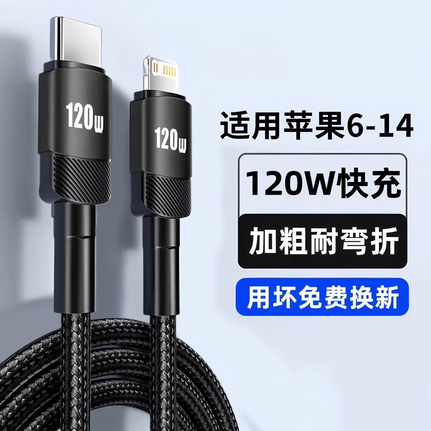 昊微适用苹果8-17系列快充数据线