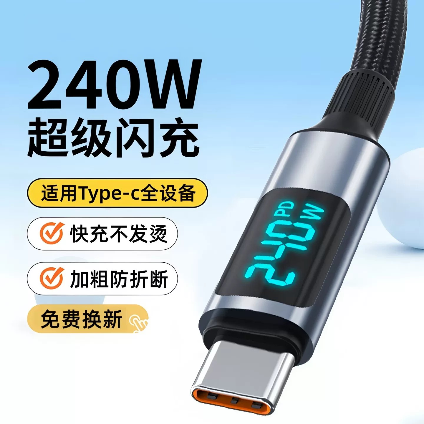 昊微240W数显快充Type-C数据线图片