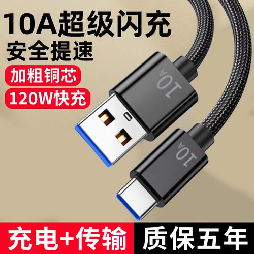 昊微Type-c数据线120W快充
