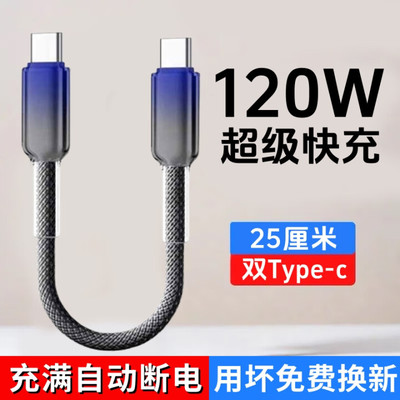 昊微120W超级闪充双头Typec数据线6A快充手机充电线器充电宝专用便携短线摩托车线适用华为荣耀苹果15/16小米
