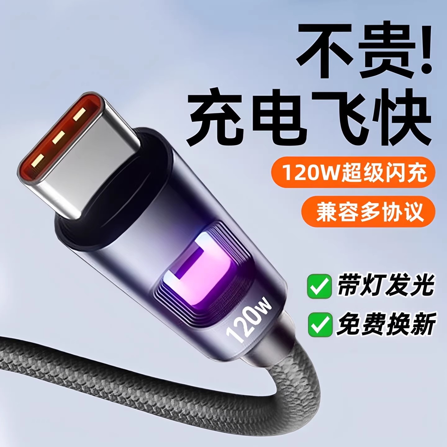 昊微Type-c数据线120W超级闪充线