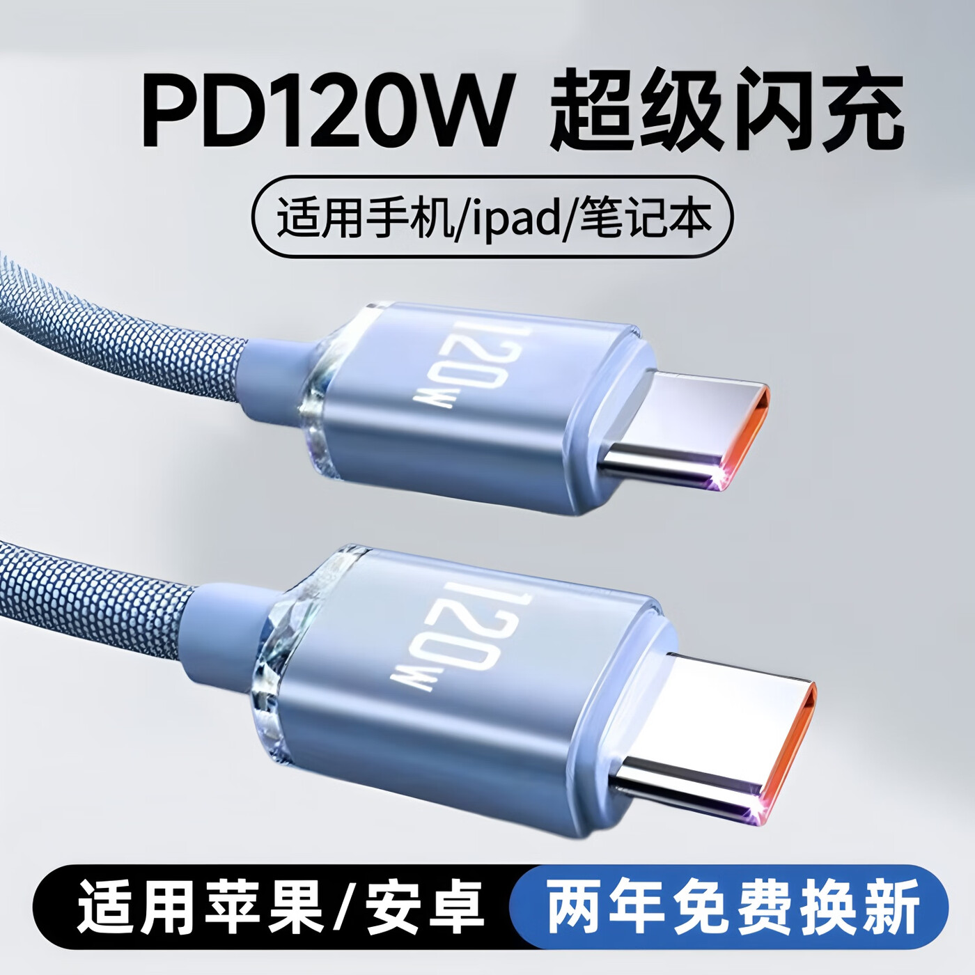 昊微双头Type-c数据线120W