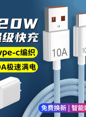昊微120W超级快充Type-c数据线6A闪充tpyec手机tpyec充电线USB加长编织车载适用华为P50p60p70荣耀90小米12op