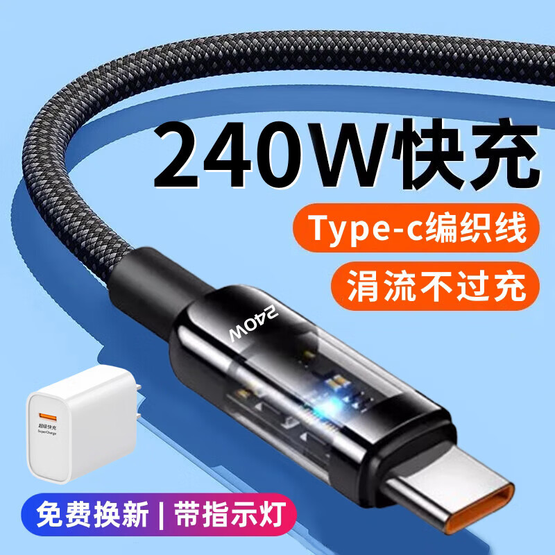 昊微240W超级快充Type-c数据线