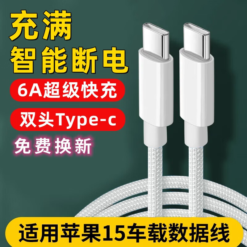 昊微双头Type-c数据线6A快充