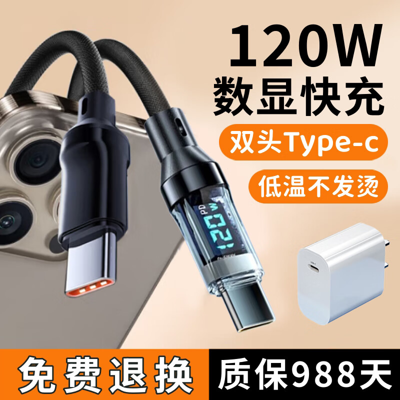 昊微双头Type-c数据线PD120W