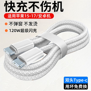 昊微双头typec数据线闪充适用华为小米苹果15双pd快充tpyec接口tpc手机pro车载tc充电器线两头笔记本tapyc3米