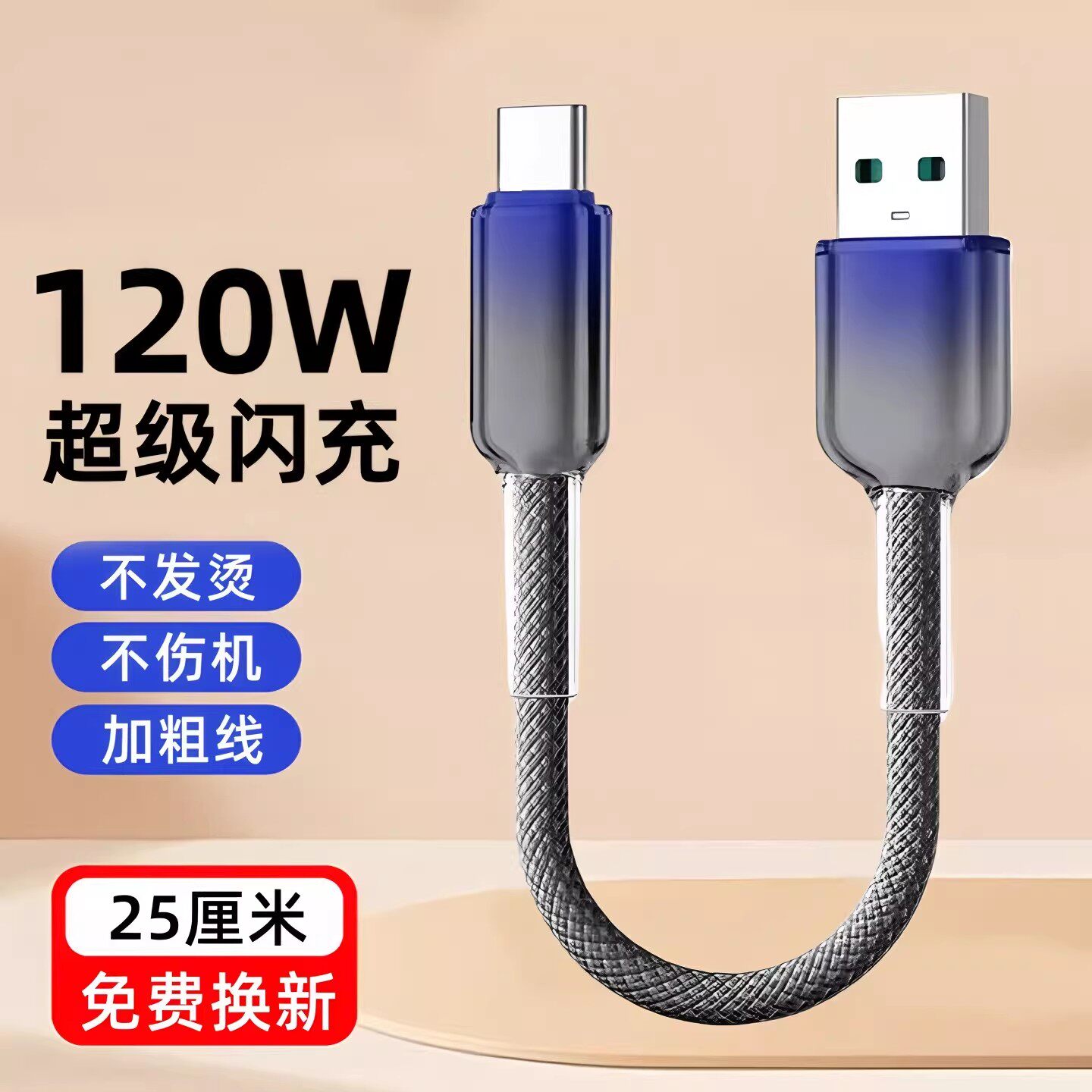 昊微充电宝用25cm短Type-c超级闪充120W/100W数据线适用OPPO一加真我华为mate80手机usb通用短款车载6A快充线