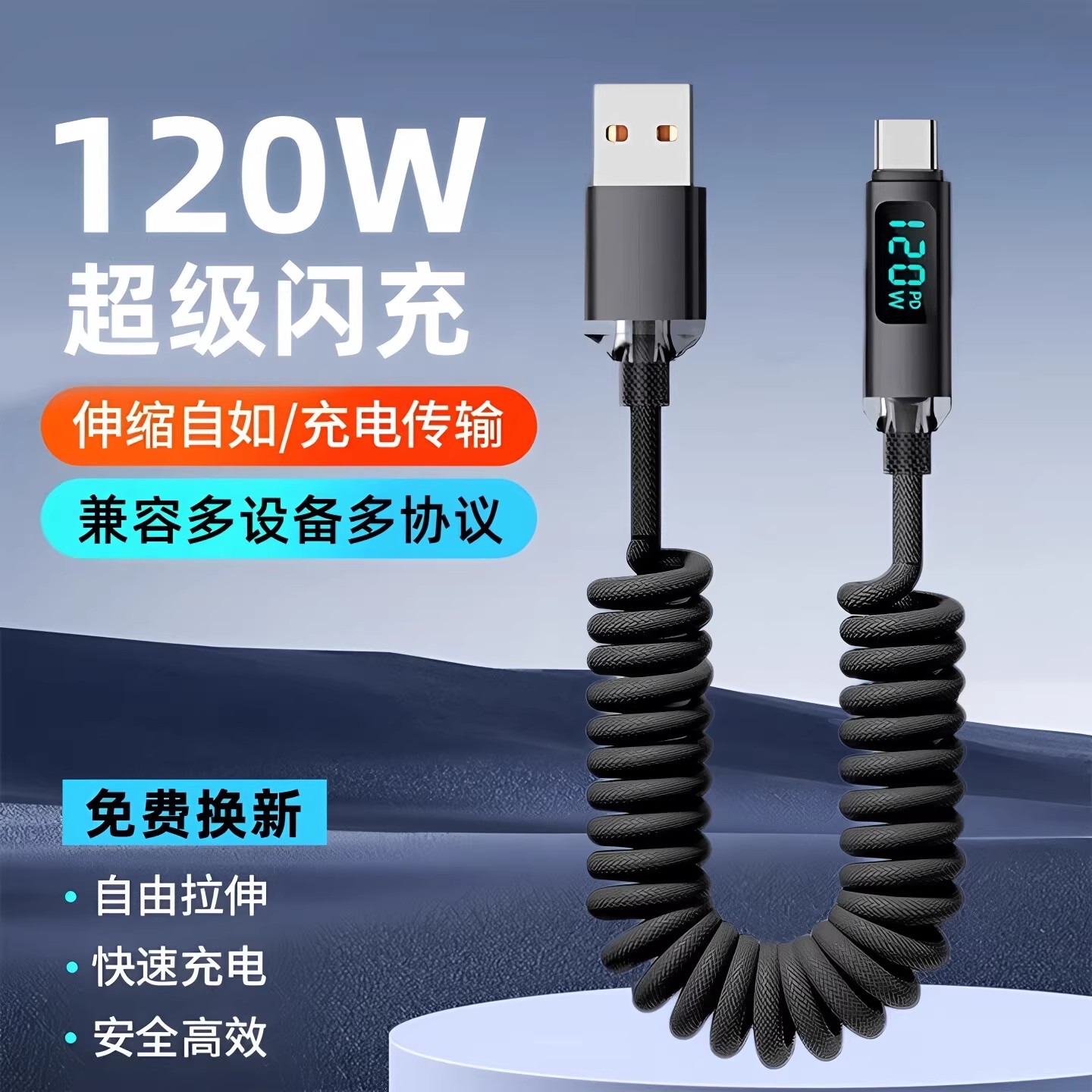 昊微120W弹簧超级闪充数据线Type