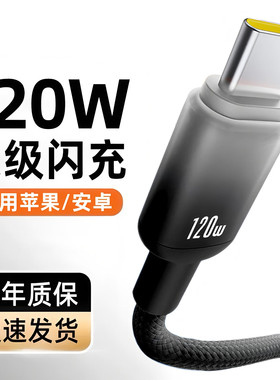 昊微 Typec数据线黑色超级120W快充手机tpyec编织闪充电线USB适用华为p60p50p40荣耀magic7/4车载carplay安卓