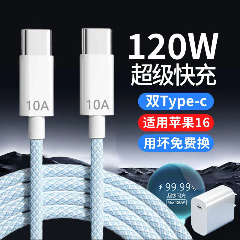 昊微120W数据线双typeC扁平编织线PD快充6A适用华为OPPO荣耀vivo真我gt5苹果16手机闪充线公对公笔记本充电器