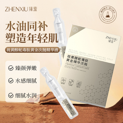 视黄醇次抛精华抗氧糖化补水保湿