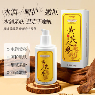 黄芪人参面霜滋润嫩肤淡纹紧肤补水保湿提亮润肤乳液正品优选