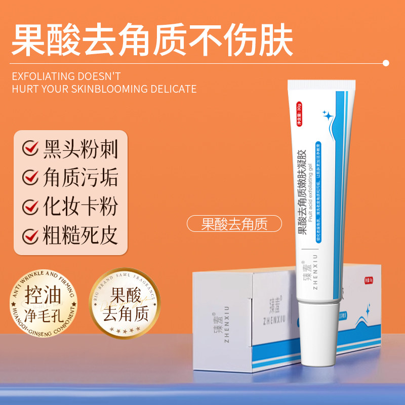 角蛋白果酸去质凝胶组合改善暗沉