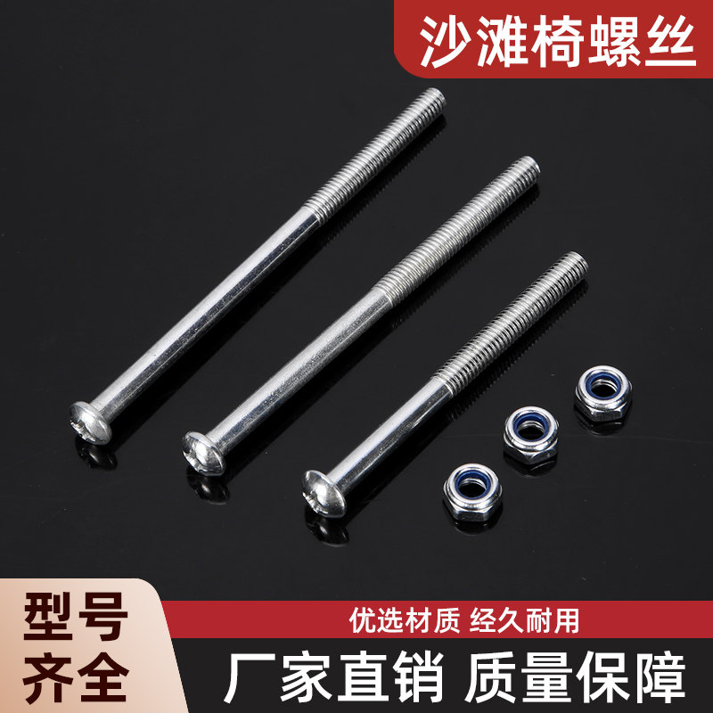 沙滩椅折叠椅固定螺帽零件午睡椅专用懒人椅金属长钉躺椅配件螺丝图片