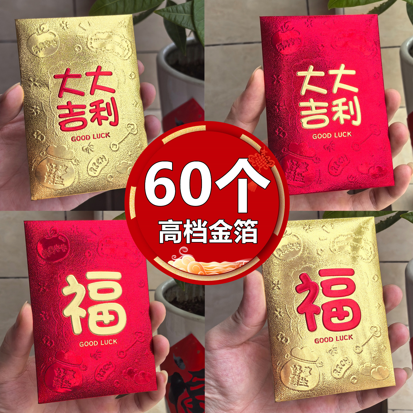 高档金箔红包袋浮雕手感个性创意大吉大利利是封福字新年春节压岁