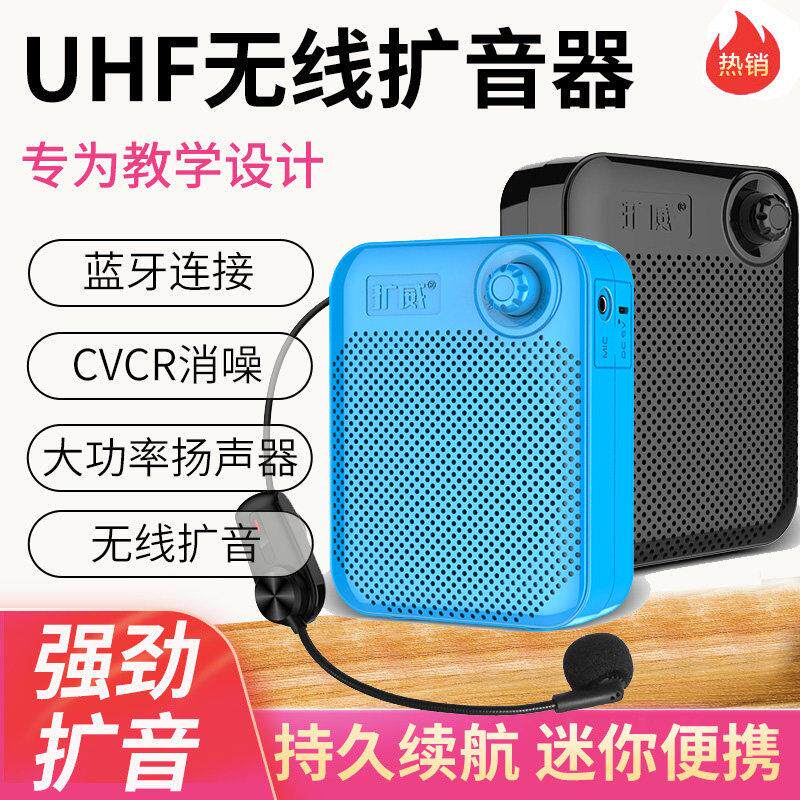 扩威V527无线 线蓝牙扩音器喇叭教师上课小蜜蜂户外大功率可携式