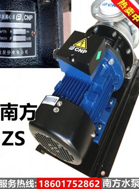 Zs80-Zs100卧式不锈钢单级离心泵循环泵南方水泵低噪音泵