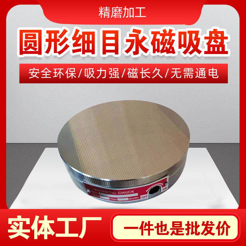 精密圆形磁力吸盘永磁圆磁台工具 强力圆磁吸盘数控车圆磁力盘