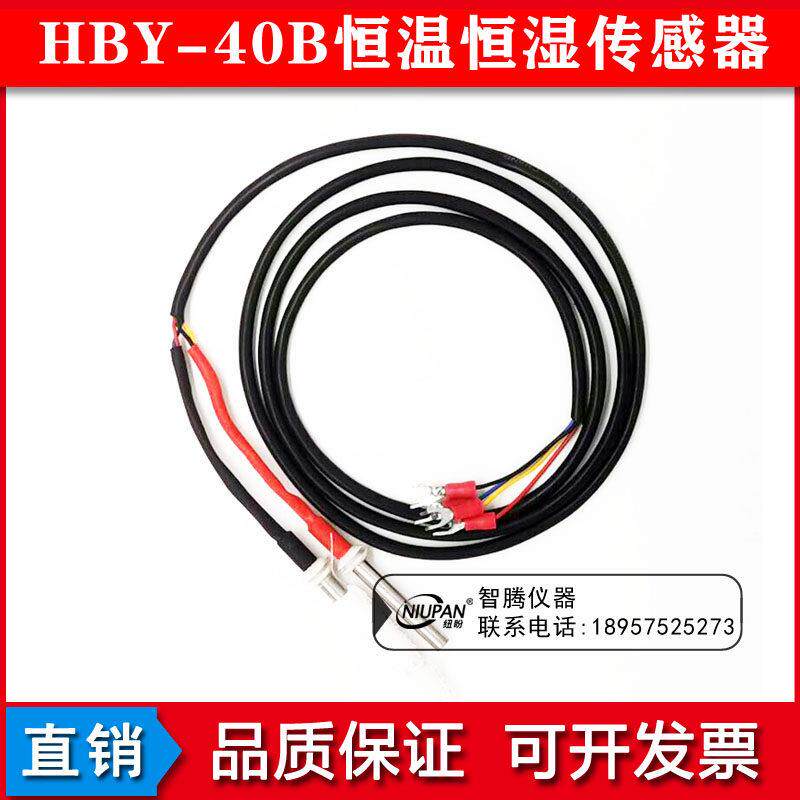 HBY-40B水泥恒温恒湿标准养护箱控制器传感器温湿度探头线3线4线