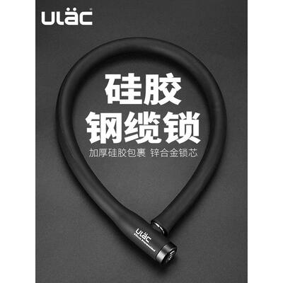 ULAC优力硅胶钢缆锁自行车锁防盗山地车电动车摩托车锁炼条门锁