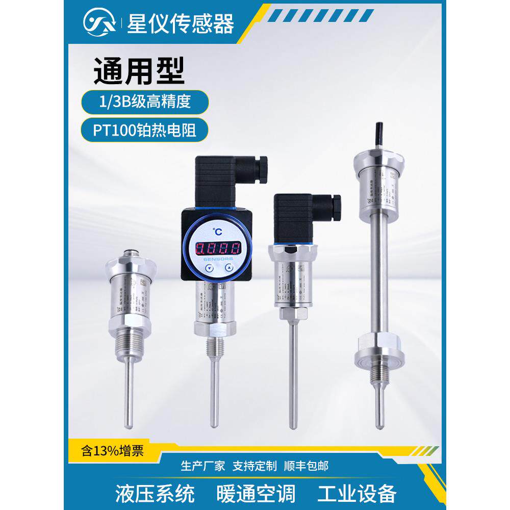 星仪CWDZ11A温度传感器 插入一体化 温度变送器PT100热电阻