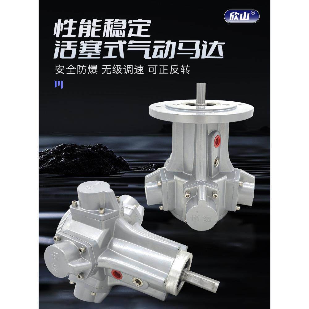 欣山XS-HS050气动马达低速扭矩防爆可正反转调速可配减速机搅拌机