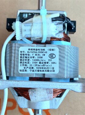极速破壁a机 SP525/SP518/SP618/SP502 电机马达WJ7625AL350N145