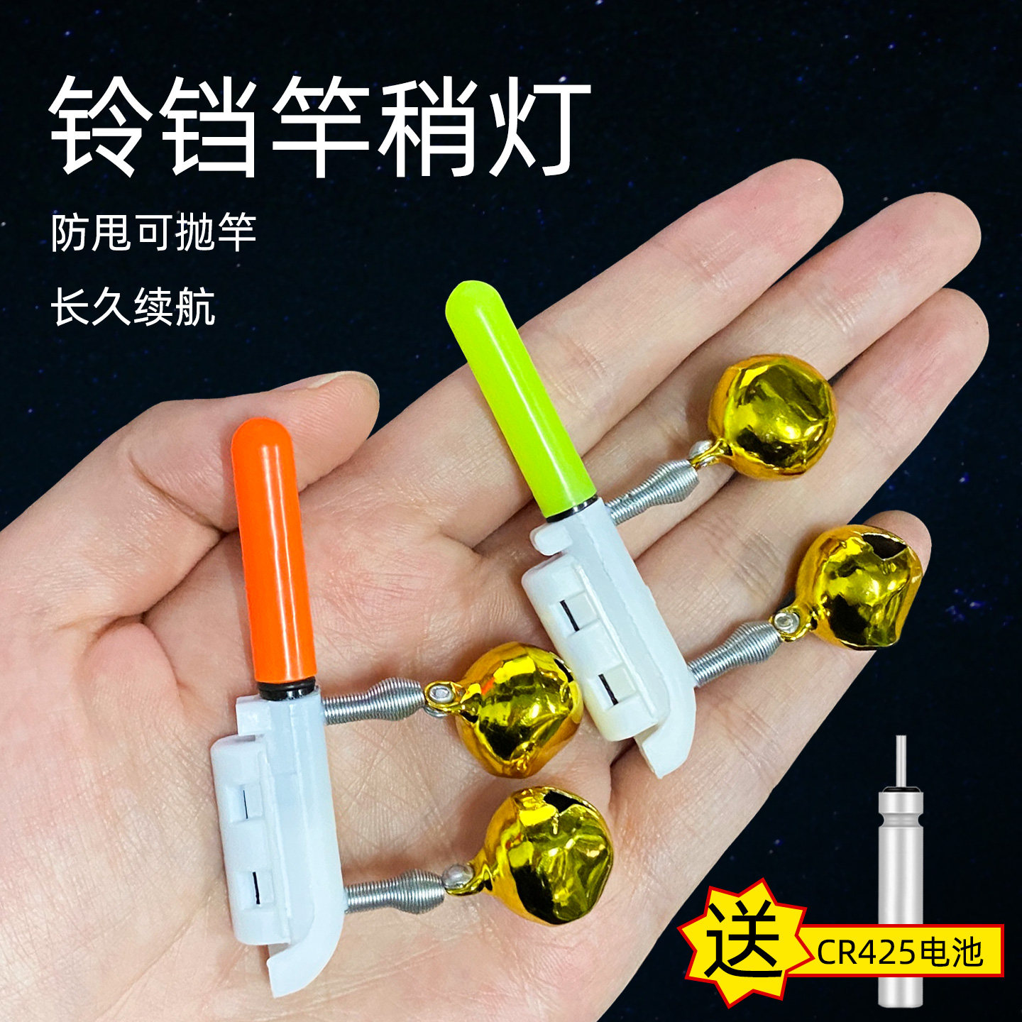 渔修罗夜钓变色爆闪竿稍灯铃铛