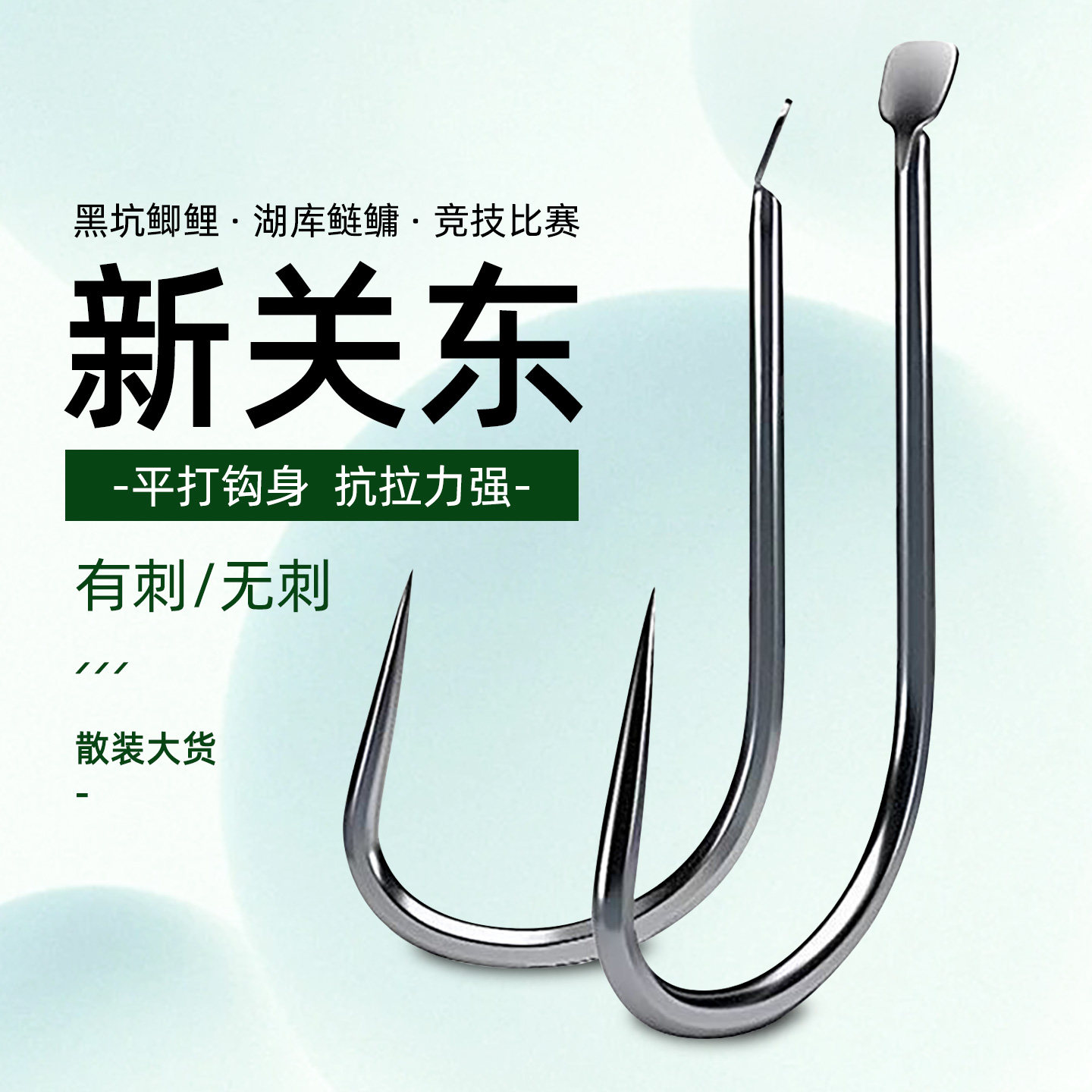 平打新关东鱼钩无倒刺飞磕黑坑偷驴鲢鳙大物钩有倒刺高碳钢钩