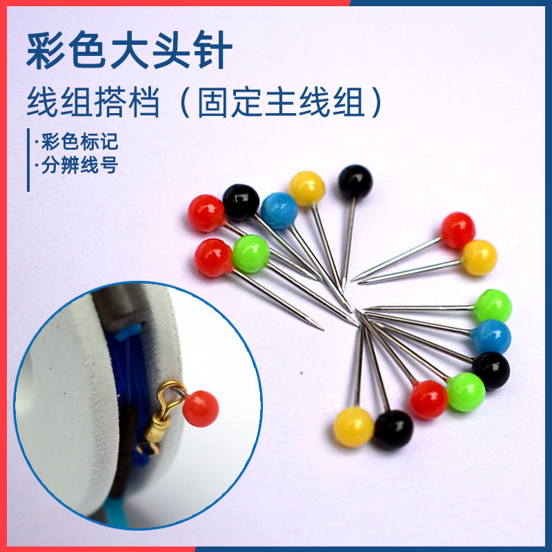 渔修罗彩色大头针钓鱼主线别针