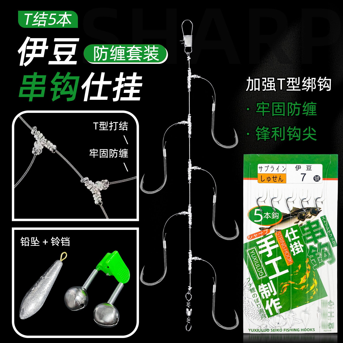 伊豆T型结防缠绕海杆串钩套装